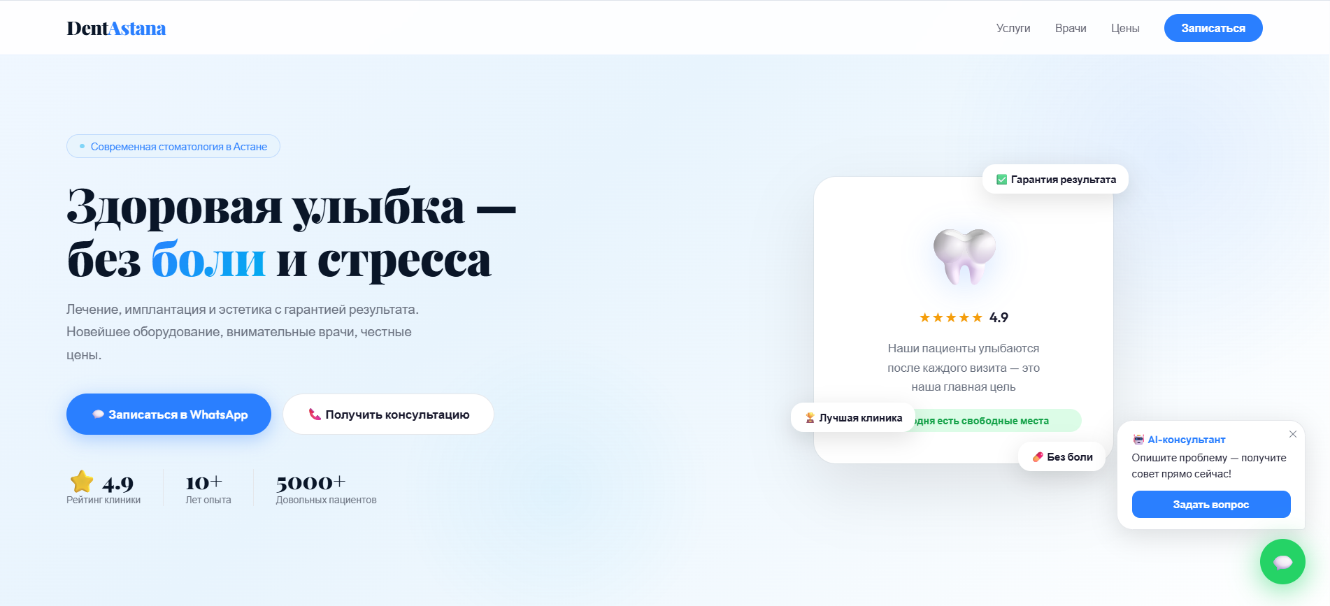 Скриншот сайта Dental Clinic