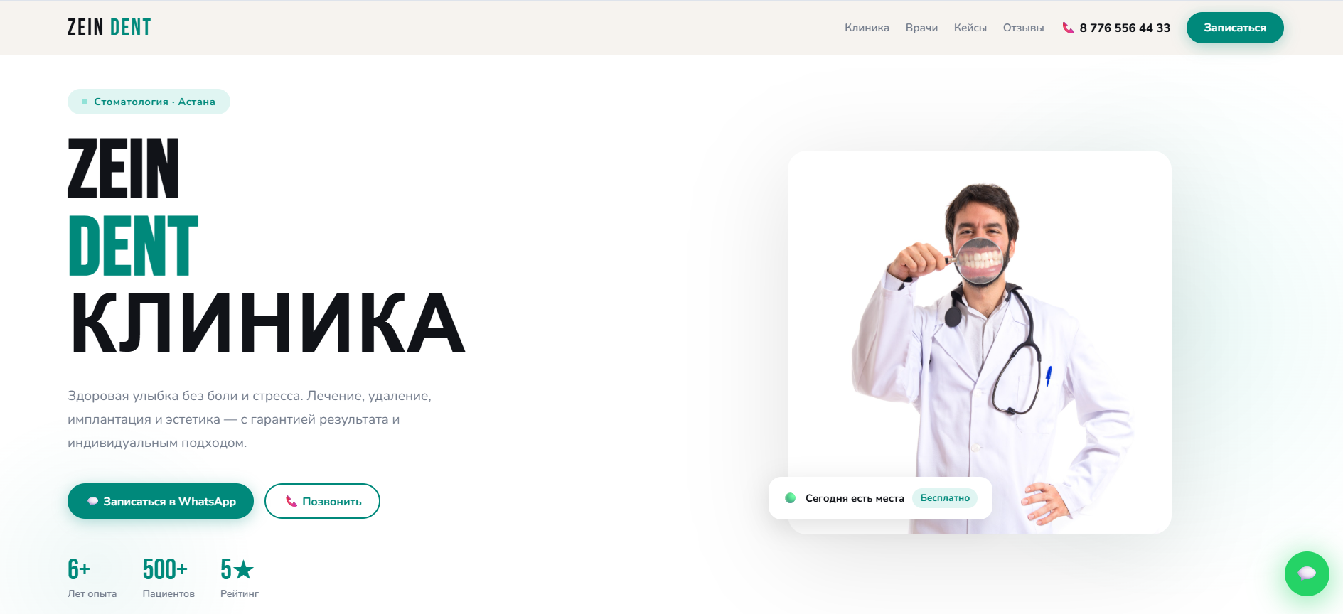 Скриншот сайта Dental Clinic