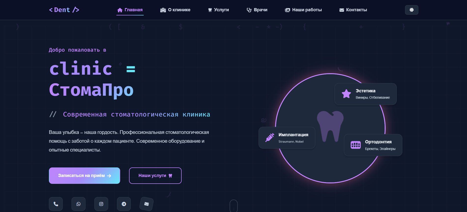 Скриншот сайта Dental Clinic