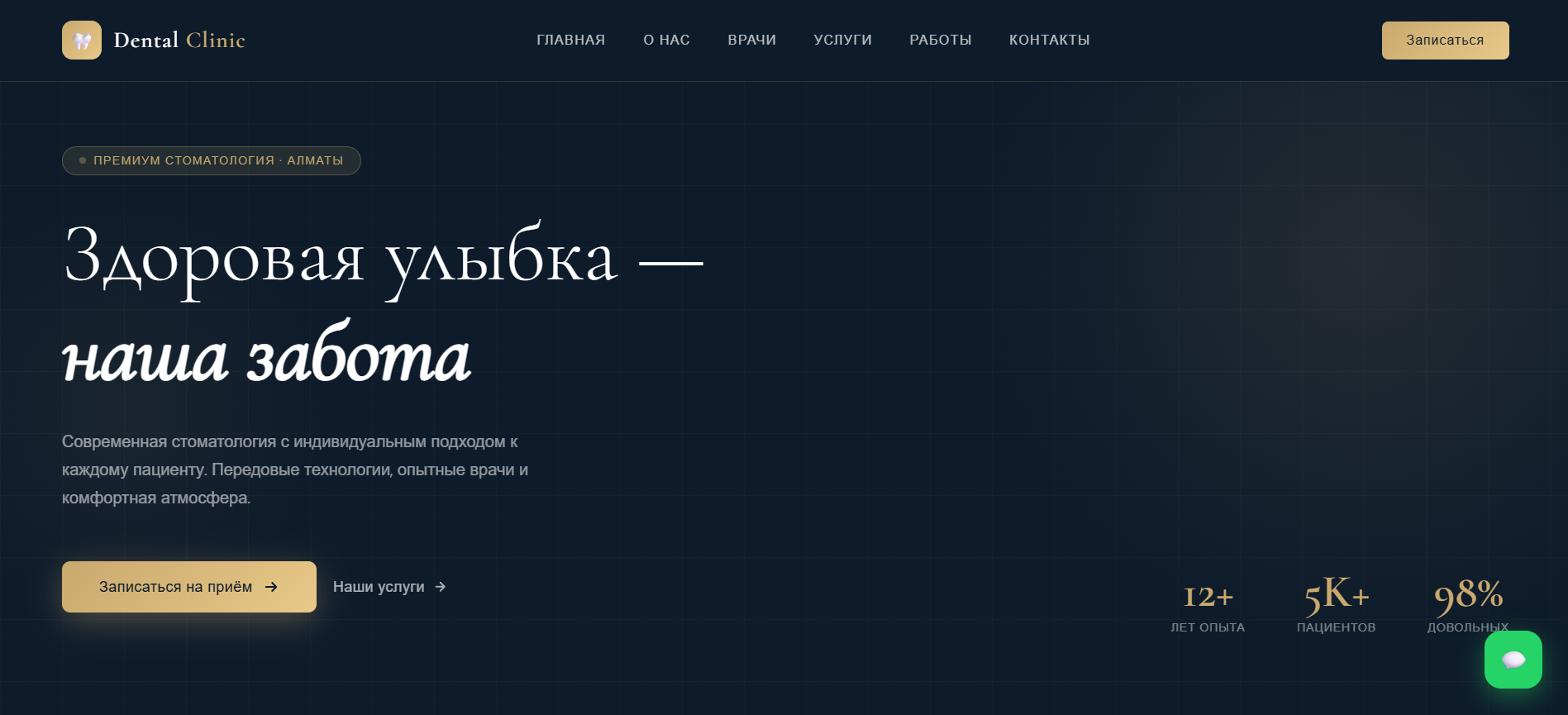 Скриншот сайта Dental Clinic