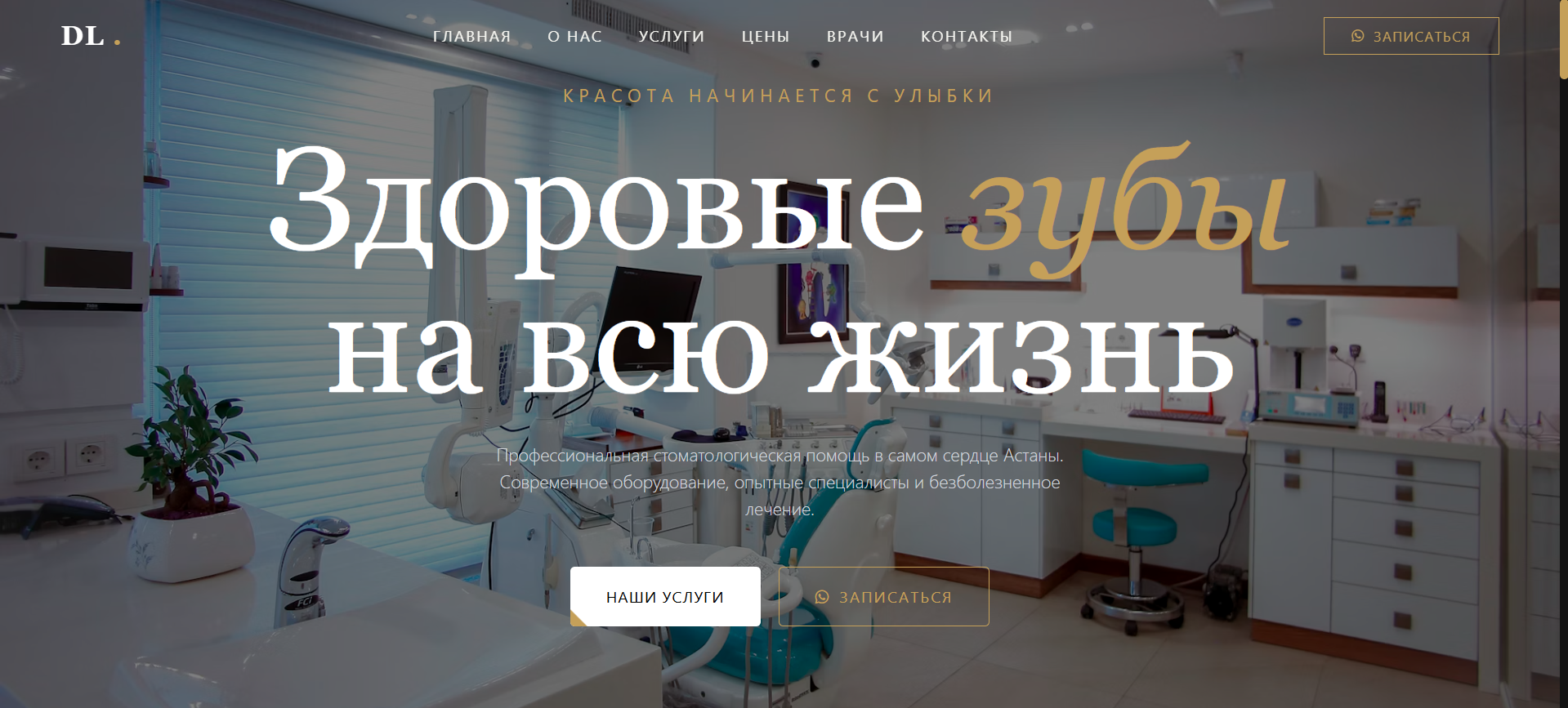 Скриншот сайта Dental Clinic