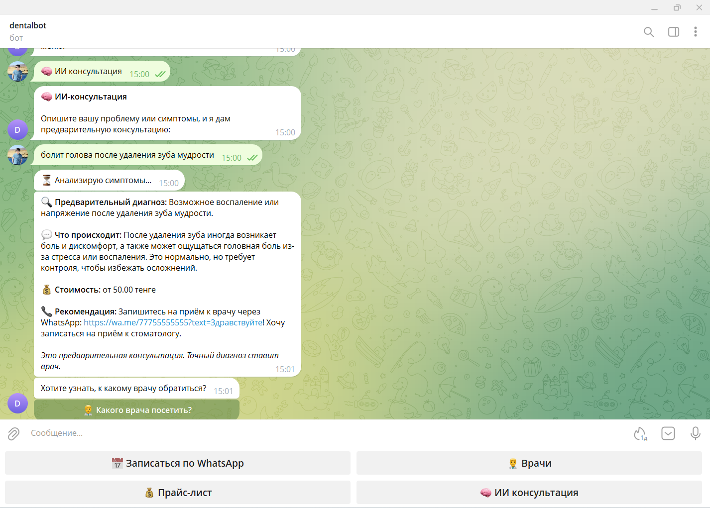 Скриншот Telegram-бота
